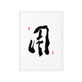 YONG (用) Use • Purpose - Ilchi Lee Chun Bu Kyung Calligraphy - Framed Canvas Print