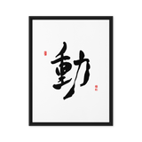 Dong (動) Movement • Action - Ilchi Lee Chun Bu Kyung Calligraphy - Framed Canvas Print