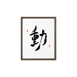 Dong (動) Movement • Action - Ilchi Lee Chun Bu Kyung Calligraphy - Framed Canvas Print