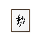 Dong (動) Movement • Action - Ilchi Lee Chun Bu Kyung Calligraphy - Framed Canvas Print
