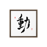 Dong (動) Movement • Action - Ilchi Lee Chun Bu Kyung Calligraphy - Framed Canvas Print