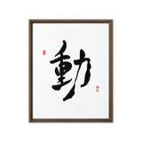 Dong (動) Movement • Action - Ilchi Lee Chun Bu Kyung Calligraphy - Framed Canvas Print