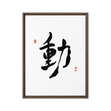 Dong (動) Movement • Action - Ilchi Lee Chun Bu Kyung Calligraphy - Framed Canvas Print