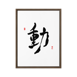 Dong (動) Movement • Action - Ilchi Lee Chun Bu Kyung Calligraphy - Framed Canvas Print