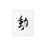 Dong (動) Movement • Action - Ilchi Lee Chun Bu Kyung Calligraphy - Framed Canvas Print