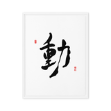 Dong (動) Movement • Action - Ilchi Lee Chun Bu Kyung Calligraphy - Framed Canvas Print