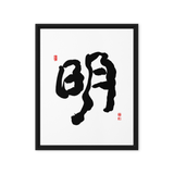 Myung (明) Light • Brightness - Ilchi Lee Chun Bu Kyung Calligraphy - Framed Canvas Print
