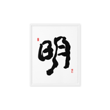 Myung (明) Light • Brightness - Ilchi Lee Chun Bu Kyung Calligraphy - Framed Canvas Print
