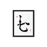 Chil (七) Harmony • Inner Wisdom - Ilchi Lee Chun Bu Kyung Calligraphy - Framed Canvas Print