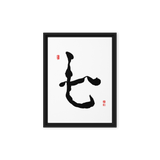 Chil (七) Harmony • Inner Wisdom - Ilchi Lee Chun Bu Kyung Calligraphy - Framed Canvas Print