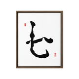 Chil (七) Harmony • Inner Wisdom - Ilchi Lee Chun Bu Kyung Calligraphy - Framed Canvas Print