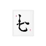 Chil (七) Harmony • Inner Wisdom - Ilchi Lee Chun Bu Kyung Calligraphy - Framed Canvas Print