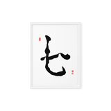 Chil (七) Harmony • Inner Wisdom - Ilchi Lee Chun Bu Kyung Calligraphy - Framed Canvas Print