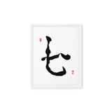 Chil (七) Harmony • Inner Wisdom - Ilchi Lee Chun Bu Kyung Calligraphy - Framed Canvas Print