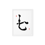 Chil (七) Harmony • Inner Wisdom - Ilchi Lee Chun Bu Kyung Calligraphy - Framed Canvas Print