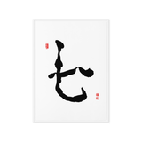 Chil (七) Harmony • Inner Wisdom - Ilchi Lee Chun Bu Kyung Calligraphy - Framed Canvas Print