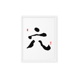 Yook (六) Growth • Fulfillment - Ilchi Lee Chun Bu Kyung Calligraphy - Framed Canvas Print