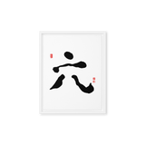Yook (六) Growth • Fulfillment - Ilchi Lee Chun Bu Kyung Calligraphy - Framed Canvas Print