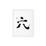 Yook (六) Growth • Fulfillment - Ilchi Lee Chun Bu Kyung Calligraphy - Framed Canvas Print