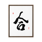 Hap (合) Unity • Harmony - Ilchi Lee Chun Bu Kyung Calligraphy - Framed Canvas Print