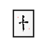 Ship (十) Completion • Wholeness - Ilchi Lee Chun Bu Kyung Calligraphy - Framed Canvas Print