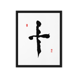 Ship (十) Completion • Wholeness - Ilchi Lee Chun Bu Kyung Calligraphy - Framed Canvas Print