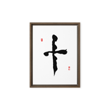 Ship (十) Completion • Wholeness - Ilchi Lee Chun Bu Kyung Calligraphy - Framed Canvas Print