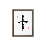 Ship (十) Completion • Wholeness - Ilchi Lee Chun Bu Kyung Calligraphy - Framed Canvas Print