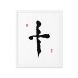 Ship (十) Completion • Wholeness - Ilchi Lee Chun Bu Kyung Calligraphy - Framed Canvas Print