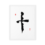 Ship (十) Completion • Wholeness - Ilchi Lee Chun Bu Kyung Calligraphy - Framed Canvas Print