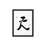 Chun (天) Heaven • Sky - Ilchi Lee Chun Bu Kyung Calligraphy - Framed Canvas Print