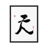 Chun (天) Heaven • Sky - Ilchi Lee Chun Bu Kyung Calligraphy - Framed Canvas Print