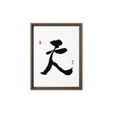 Chun (天) Heaven • Sky - Ilchi Lee Chun Bu Kyung Calligraphy - Framed Canvas Print