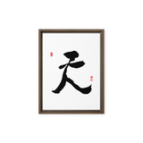 Chun (天) Heaven • Sky - Ilchi Lee Chun Bu Kyung Calligraphy - Framed Canvas Print