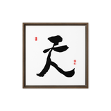 Chun (天) Heaven • Sky - Ilchi Lee Chun Bu Kyung Calligraphy - Framed Canvas Print