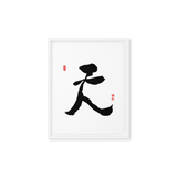 Chun (天) Heaven • Sky - Ilchi Lee Chun Bu Kyung Calligraphy - Framed Canvas Print