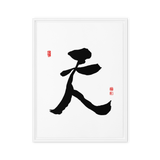 Chun (天) Heaven • Sky - Ilchi Lee Chun Bu Kyung Calligraphy - Framed Canvas Print