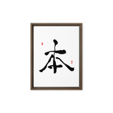 Bohn (本) Origin • Essence - Ilchi Lee Chun Bu Kyung Calligraphy - Framed Canvas Print