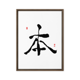 Bohn (本) Origin • Essence - Ilchi Lee Chun Bu Kyung Calligraphy - Framed Canvas Print