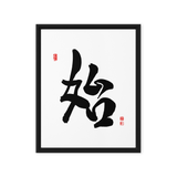Shi (始) New Beginnings • Source - Ilchi Lee Chun Bu Kyung Calligraphy - Framed Canvas Print