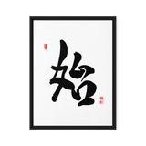 Shi (始) New Beginnings • Source - Ilchi Lee Chun Bu Kyung Calligraphy - Framed Canvas Print