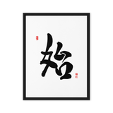 Shi (始) New Beginnings • Source - Ilchi Lee Chun Bu Kyung Calligraphy - Framed Canvas Print