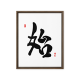 Shi (始) New Beginnings • Source - Ilchi Lee Chun Bu Kyung Calligraphy - Framed Canvas Print