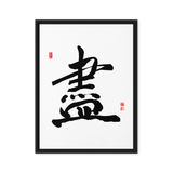 Jin (盡) Completion • Giving Your All - Ilchi Lee Chun Bu Kyung Calligraphy - Framed Canvas Print
