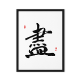 Jin (盡) Completion • Giving Your All - Ilchi Lee Chun Bu Kyung Calligraphy - Framed Canvas Print