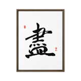 Jin (盡) Completion • Giving Your All - Ilchi Lee Chun Bu Kyung Calligraphy - Framed Canvas Print