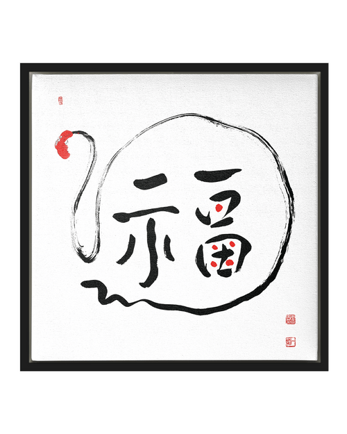 Limitless Luck | Ilchi Lee Energy Art | Framed Canvas Art Print