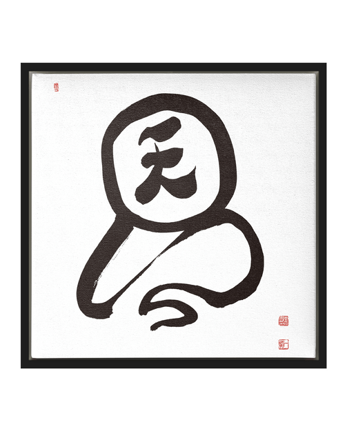 Illuminated Brain | Ilchi Lee Energy Art | Framed Canvas Art Print