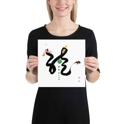 Dragon Energy |  Ilchi Lee Energy Art | Unframed Paper Print