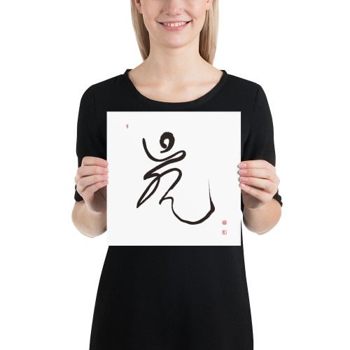 Life Energy | Ilchi Lee Energy Art | Unframed Paper Print